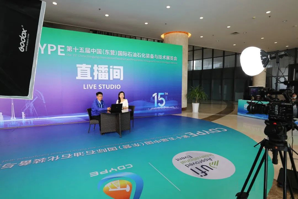 第十五届中国(东营)国际石油石化装备与技术展览会开幕.jpg